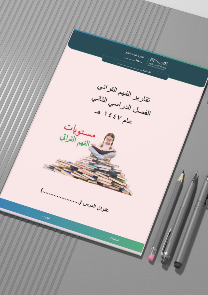 قوالب تقارير الفهم القرائي