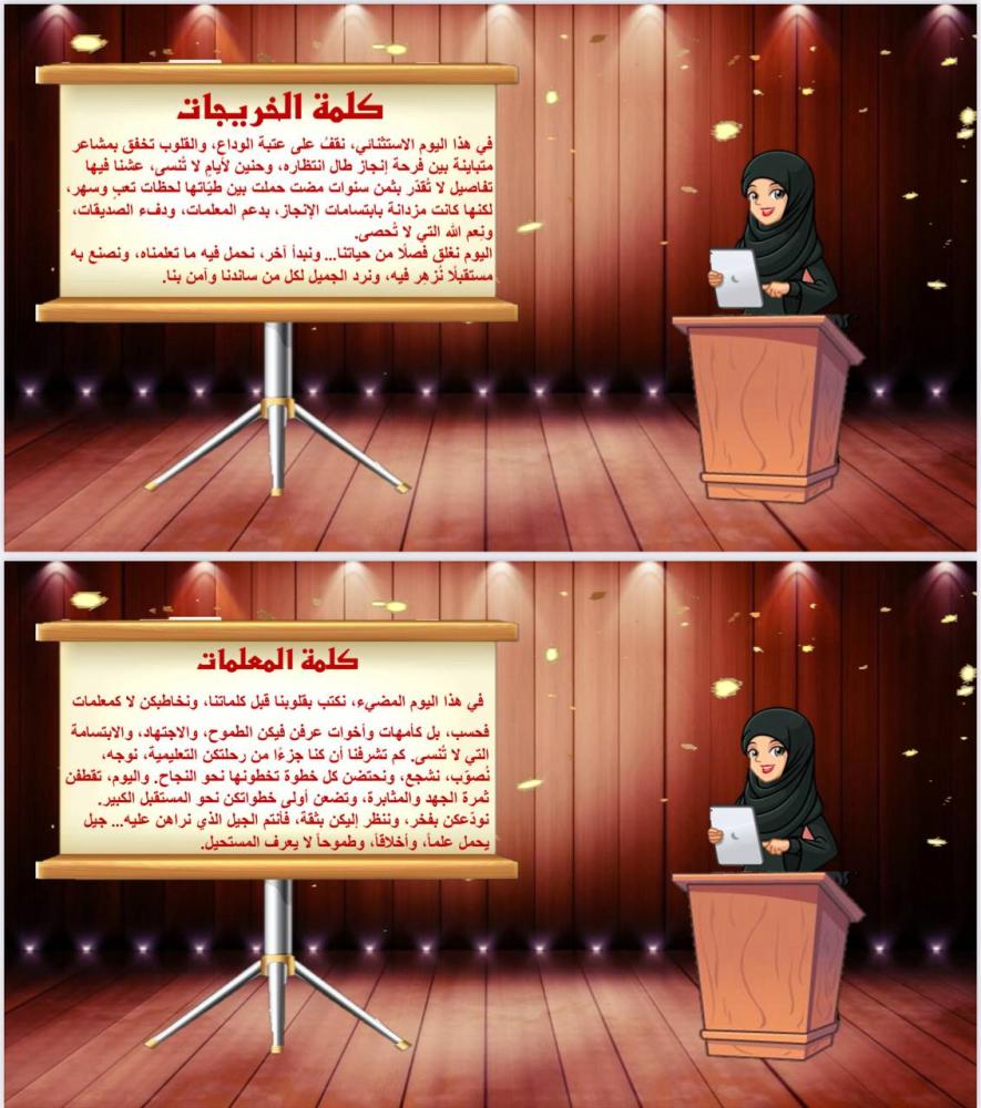 عرض حفل تخرج جاهز