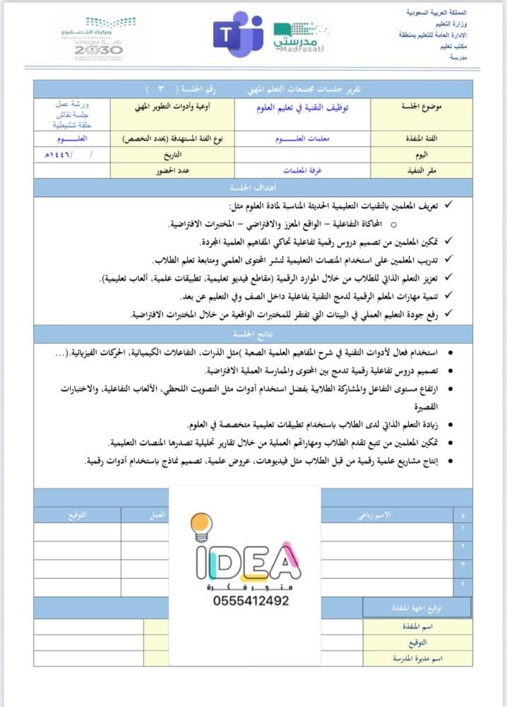 مجتمعات تعلم مهنية العلوم