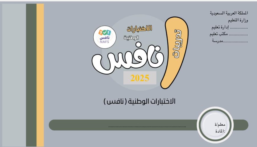 قالب مفرغ تدريبات نافس