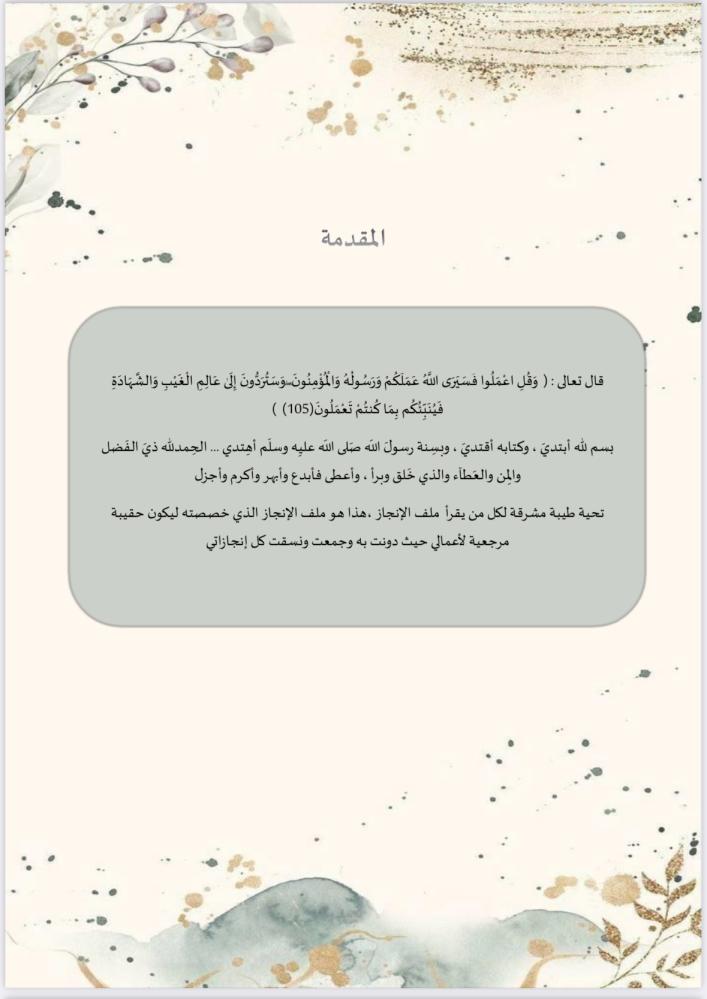 ملف انجاز