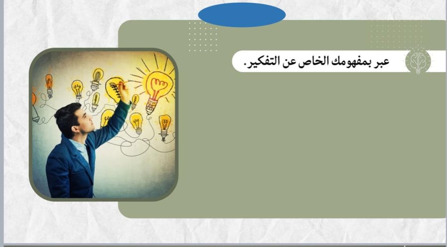 مهارات التفكير الأساسية