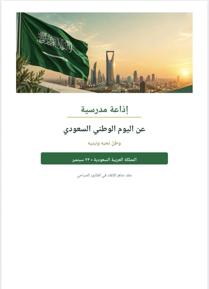 حقيبة اليوم الوطني 96