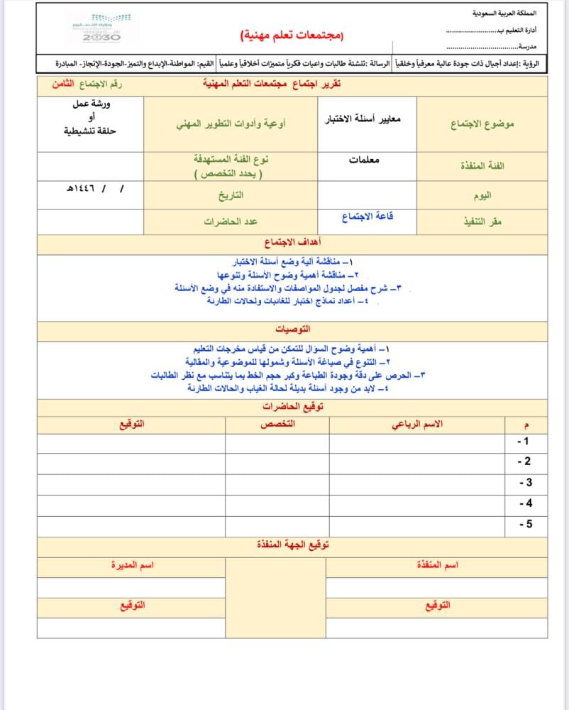 ٨ تقارير مجتمعات التعلم المهنية