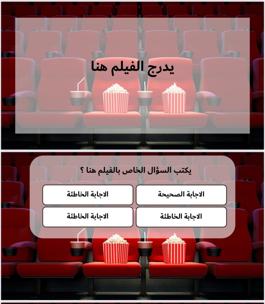 لعبة فيلم سينما
