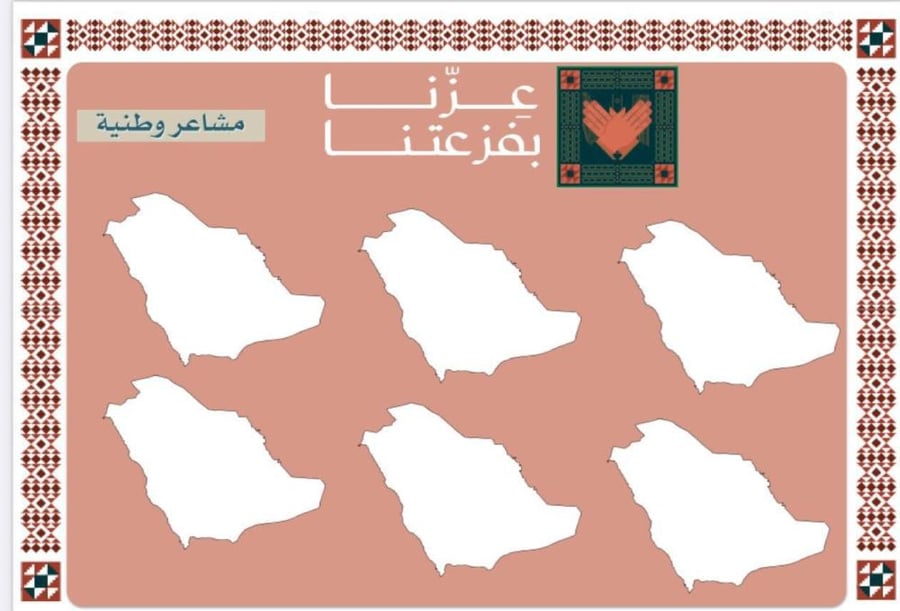 حقيبة اليوم الوطني 96
