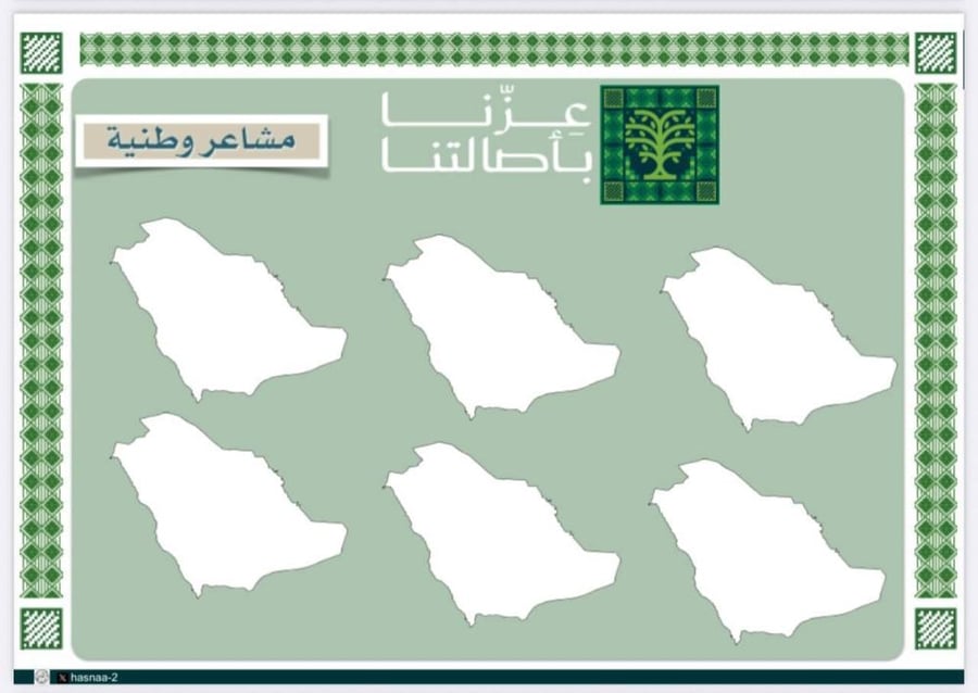 حقيبة اليوم الوطني 96