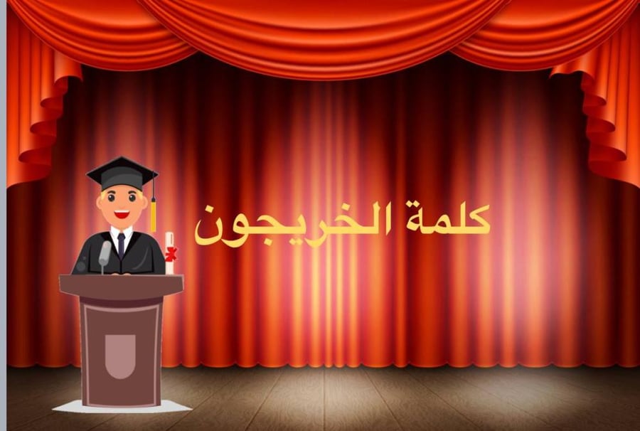 قالب حفل تخرج
