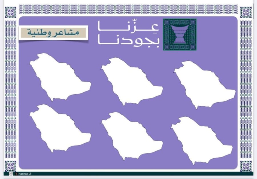 حقيبة اليوم الوطني 96