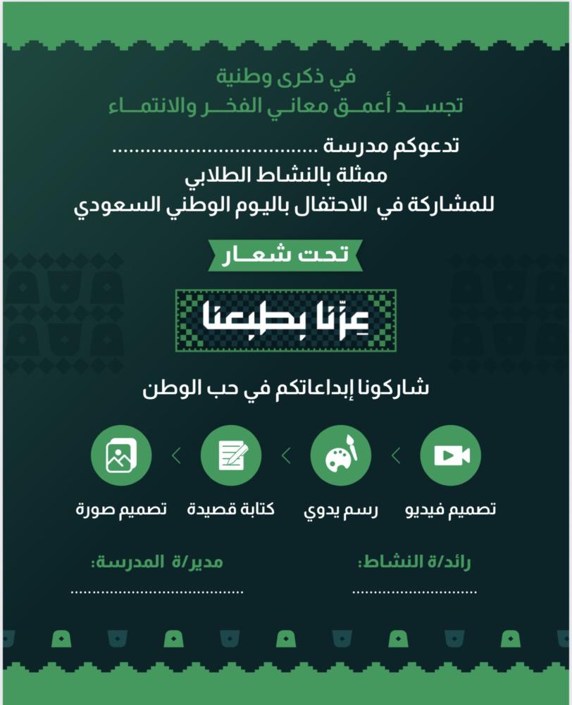 حقيبة اليوم الوطني 96
