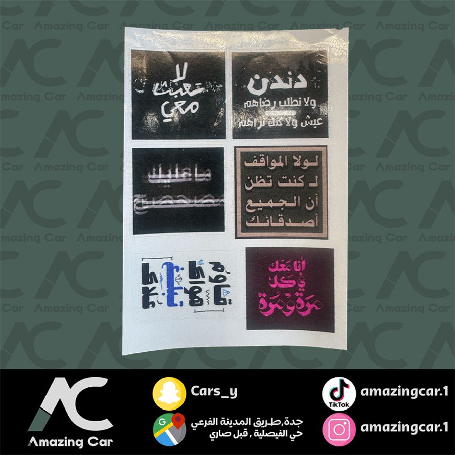 استكر دندن