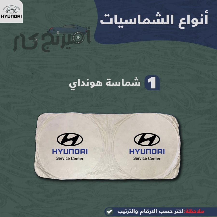 بكج زينة لسيارات هيونداي