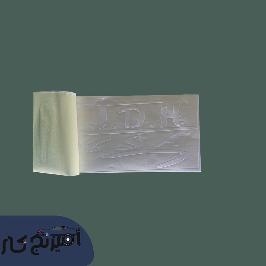 استكر توقيع زجاج امامي JDH-Ksa