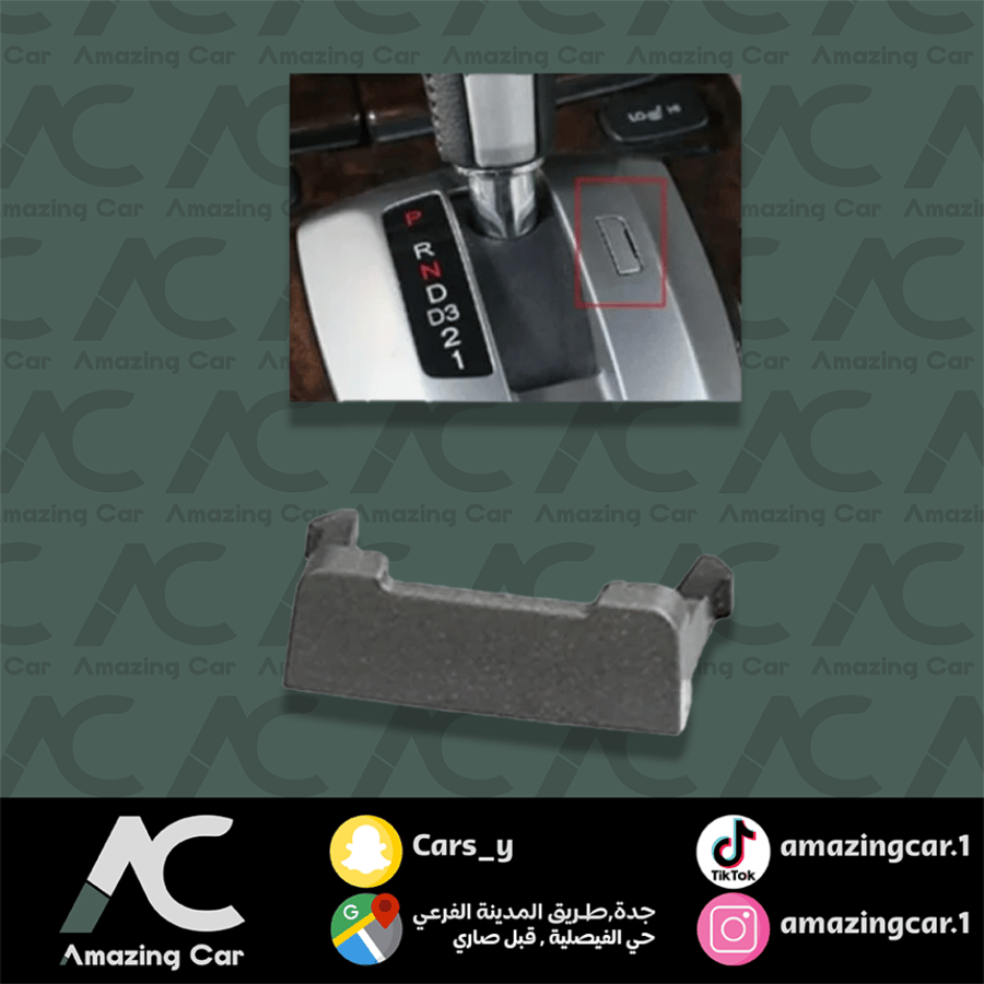 غطاء مفتاح الامان اكورد رصاصي غامق 2008-2012