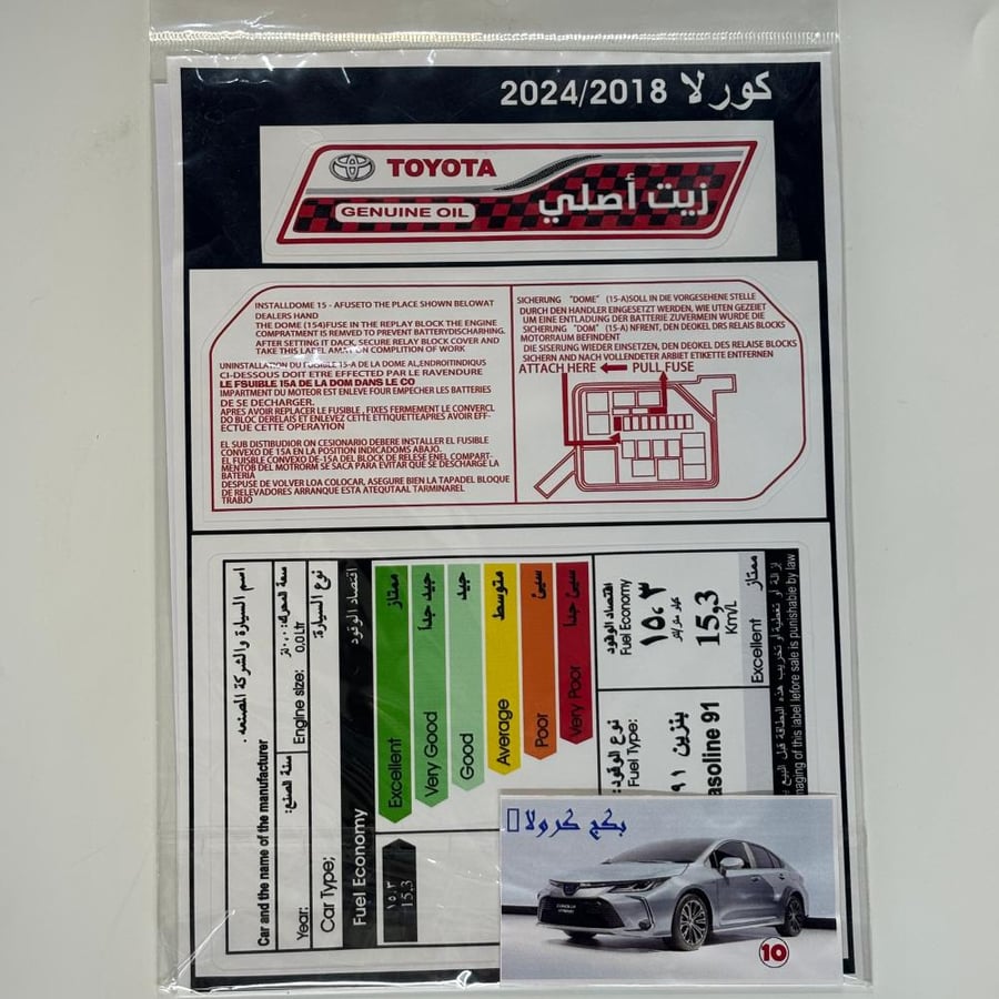 بكج استكرات كورولا 2020-2024 وسط بصورة