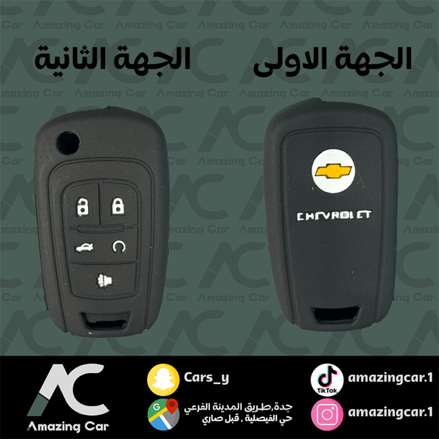 جراب مفتاح شفر 5 ازرار (حبة)