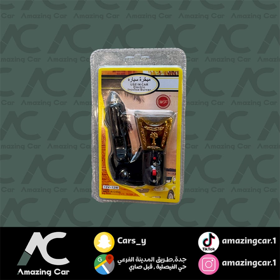 مبخرة ولاعة ( ذهبي )