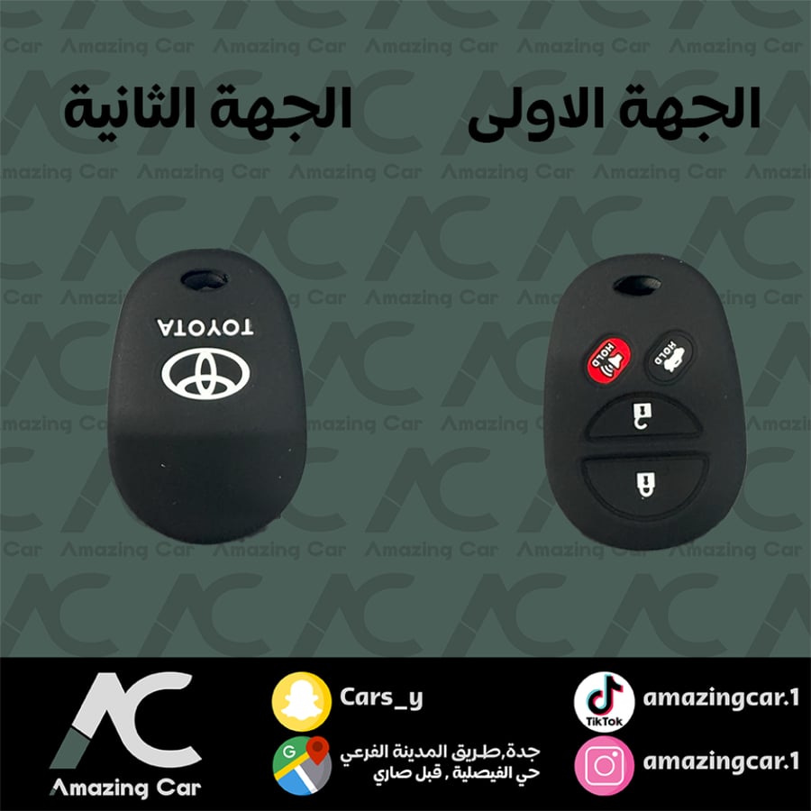جراب مفتاح  كامري ٤ ازرار (حبة)