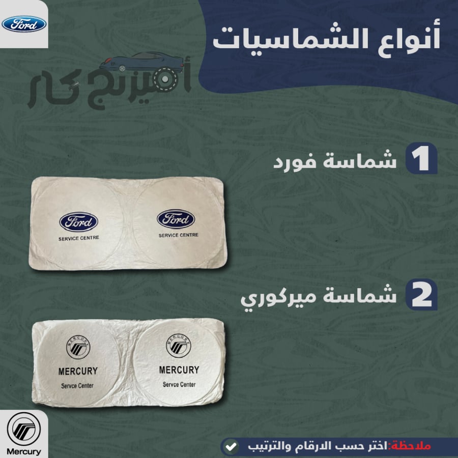 بكج زينة لسيارات فورد