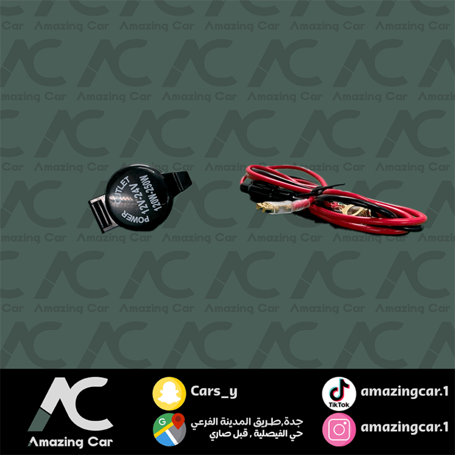 منفذ ولاعة 12فولت
