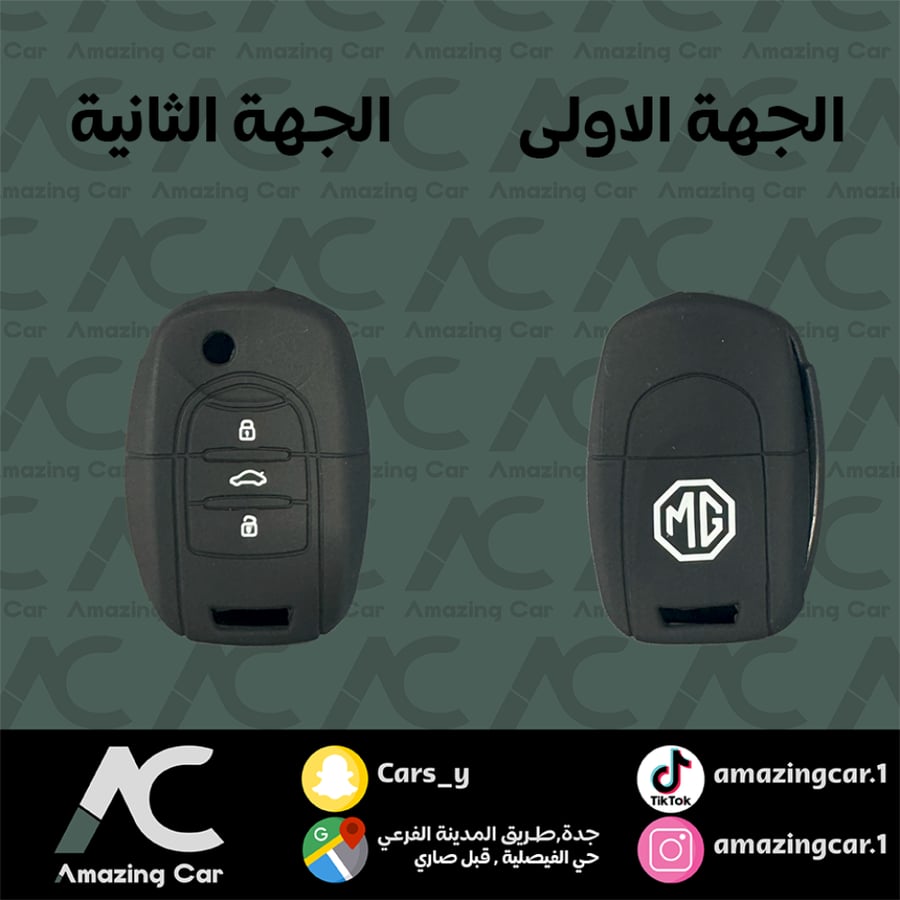 جراب مفتاح ام جي مدور ٣ ازرار (حبة)