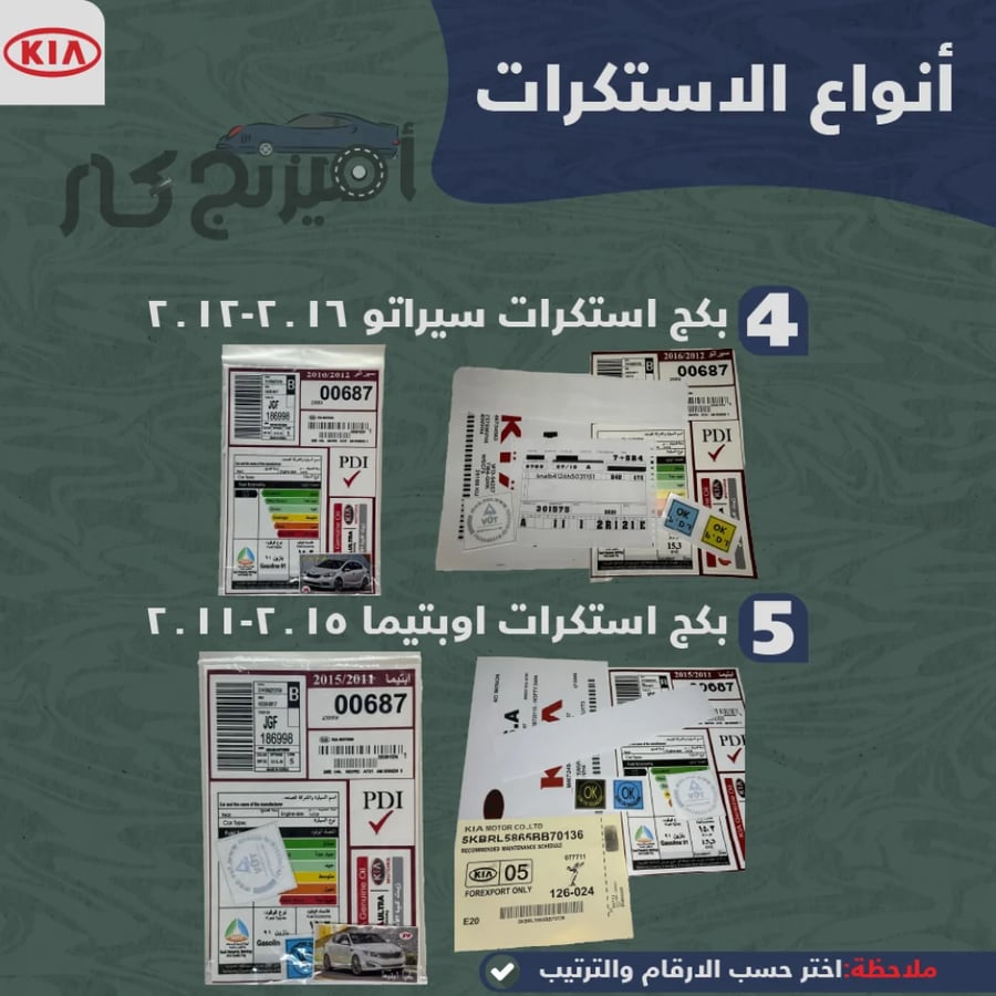 بكج زينة لسيارات كيا