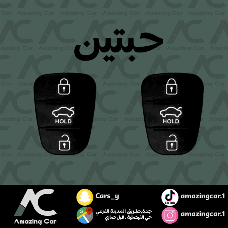 غيار جلدة ريموت كيا (حبتين)
