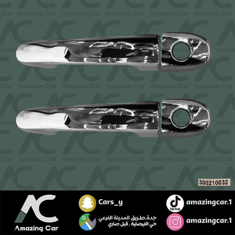 طقم يد باب خارجي امامي كورولا 2003-2013 ( حبتين )