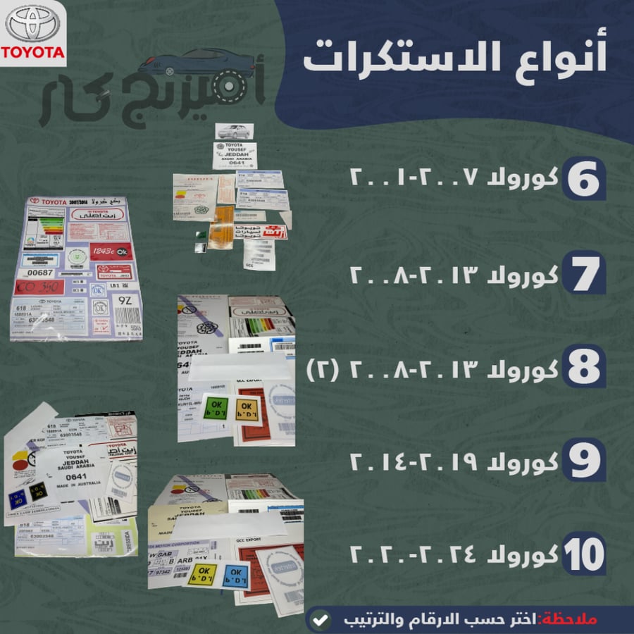 بكج زينة لسيارات تويوتا