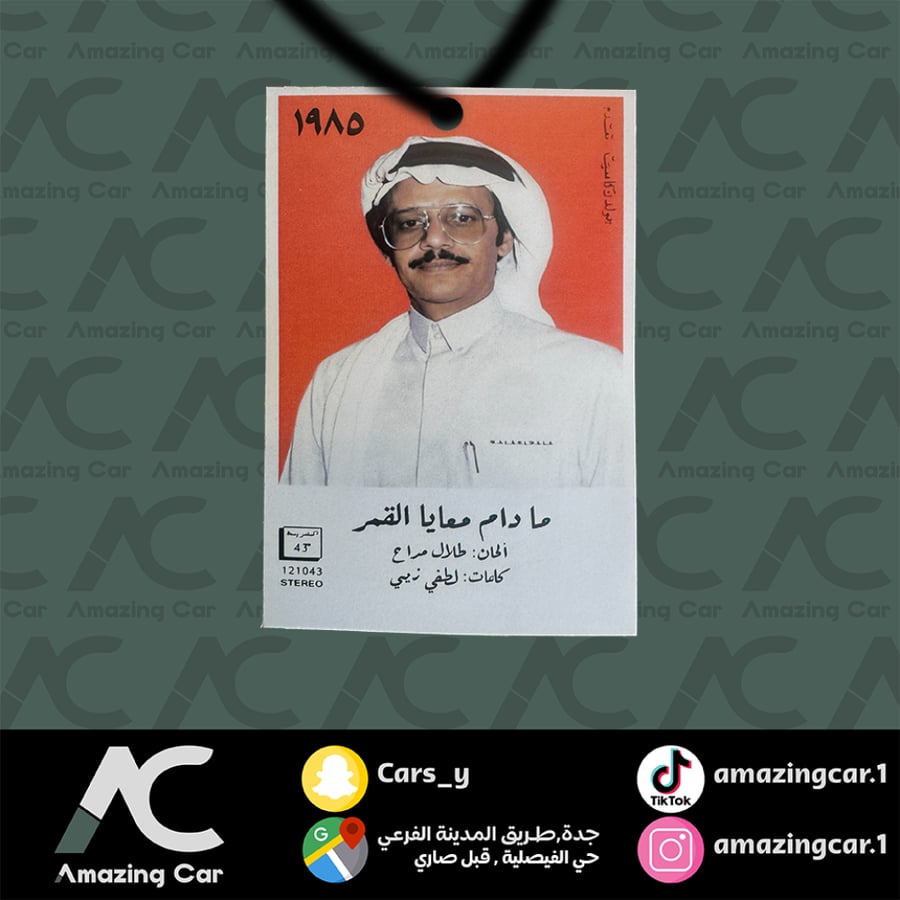 تعليقة طلال مداح