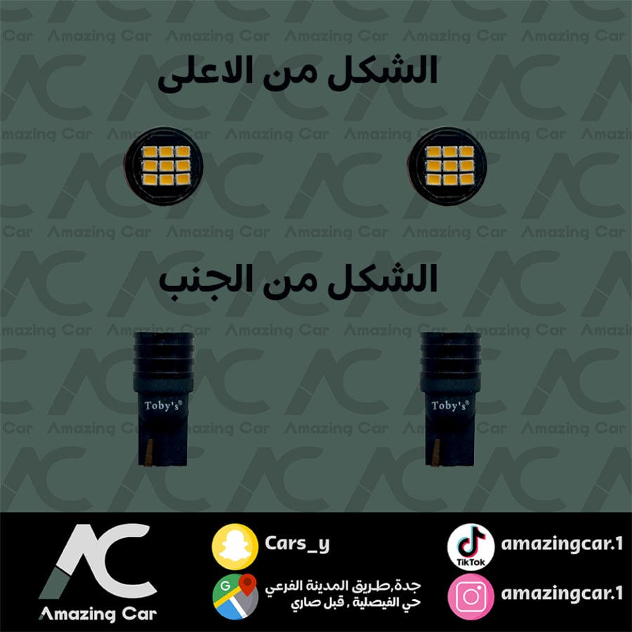 طقم لمبات نعاس  (حبتين اصفر) Toby’s T10
