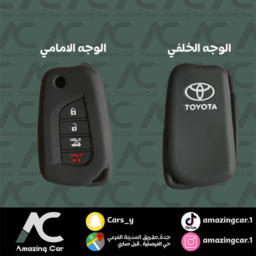 جراب مفتاح  كامري 2018 (حبة)