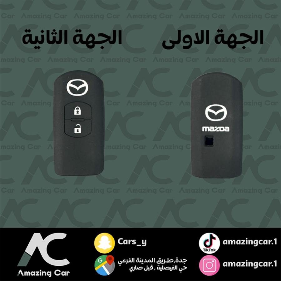 جراب مفتاح مازدا ٢ ازرار (حبة)