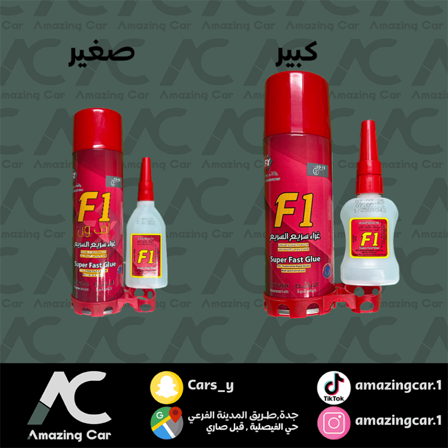 غراء سريع اف ون - F1