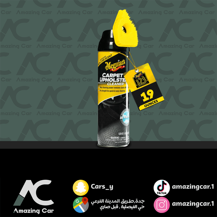 منظف سجاد ومفروشات وتنجيد (ميقواير-Meguiars)