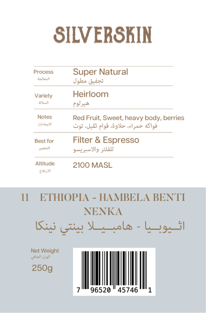 بن إثيوبي- همبيلا بنتي نينكا 250g