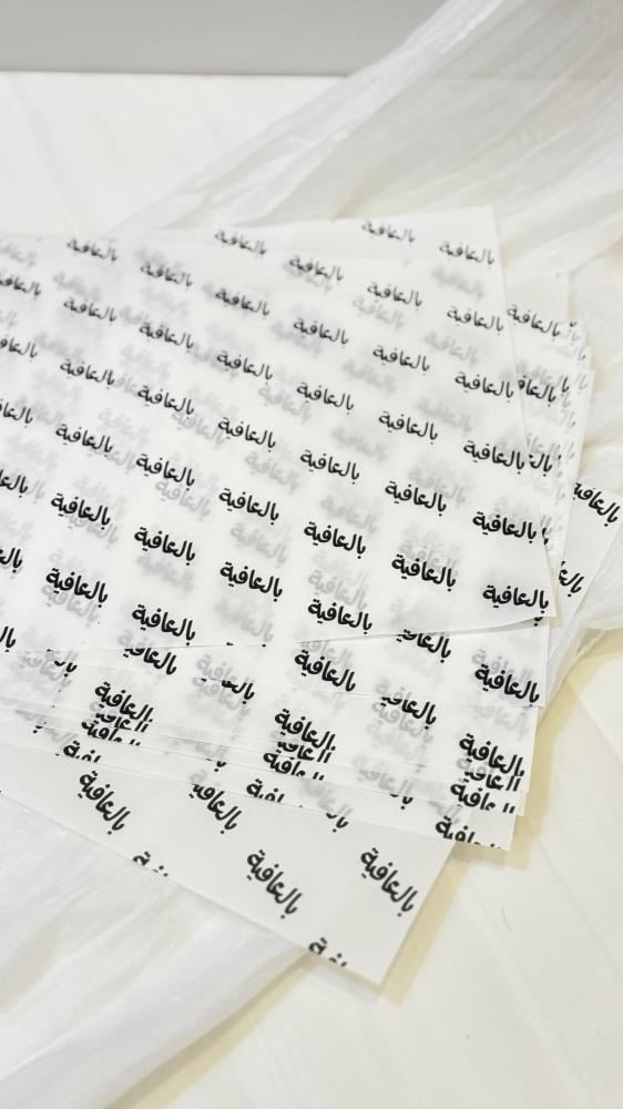 ورق زبده ( بالعافية )