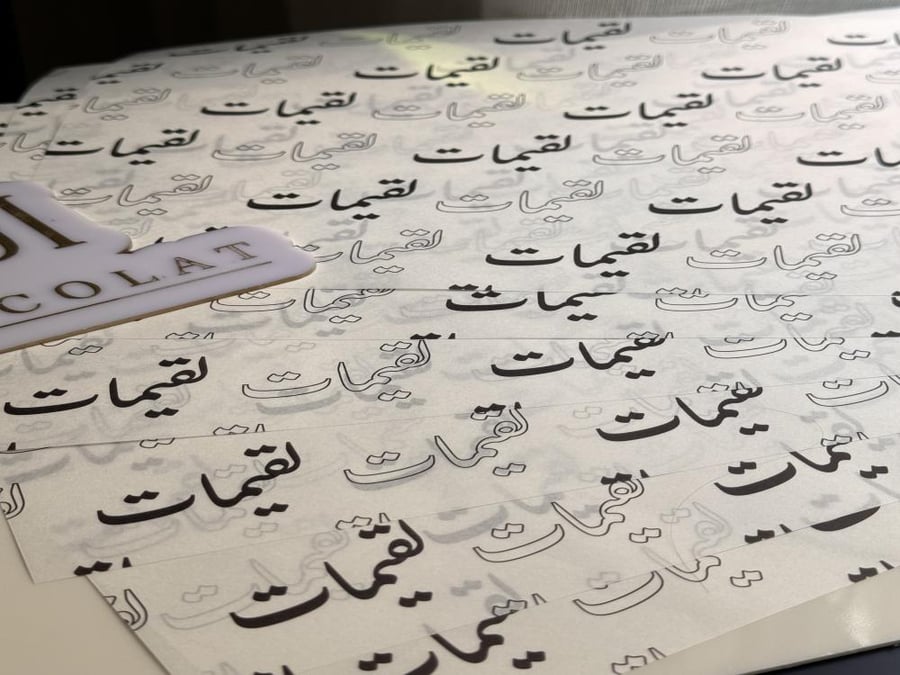 ورق زبدة (لقيمات )