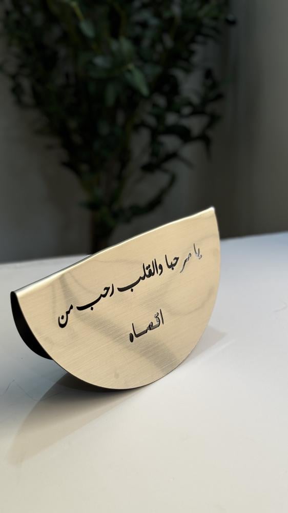 اكرليك ( يامرحبا والقلب رحب من اقصاه )