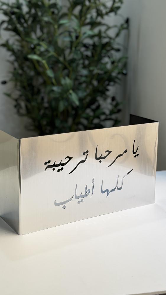 ستاند ( يامرحبا ترحيبة كلها أطياب )