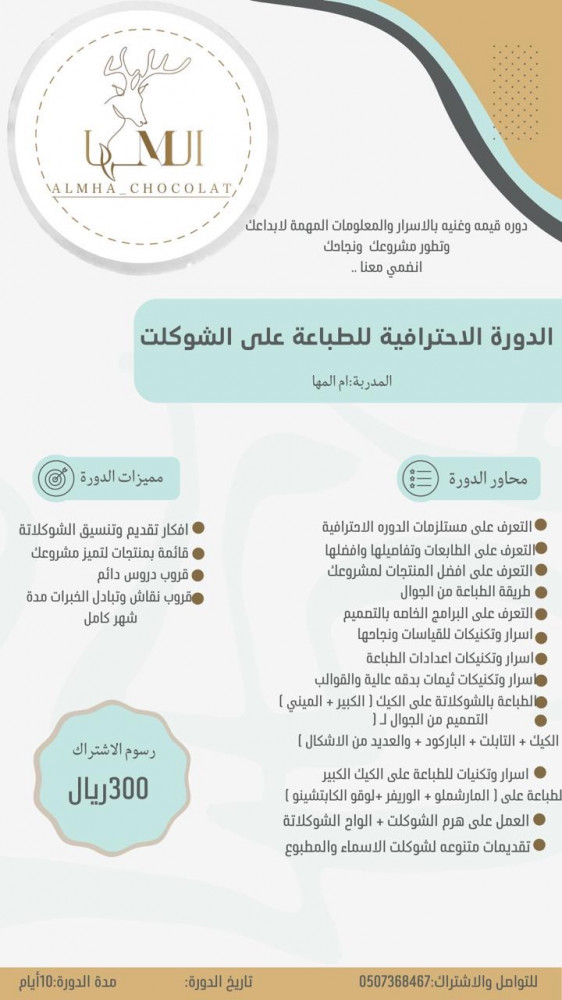 الدوره الاحترافية للطباعة على الشوكلت
