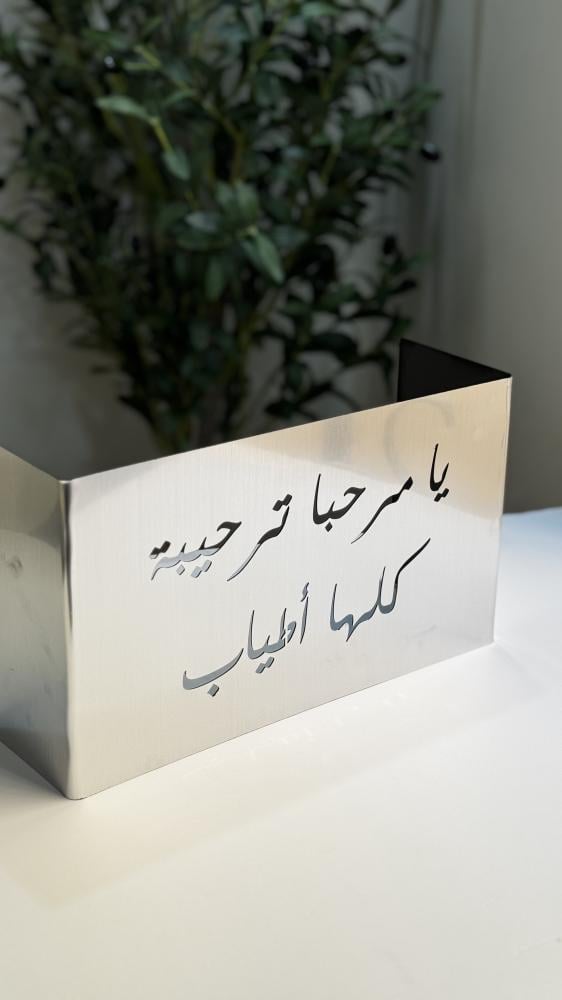 ستاند ( يامرحبا ترحيبة كلها أطياب )