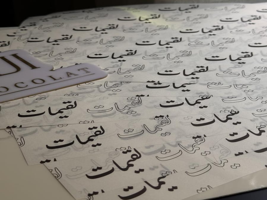 ورق زبدة (لقيمات )