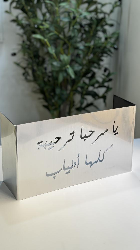ستاند ( يامرحبا ترحيبة كلها أطياب )