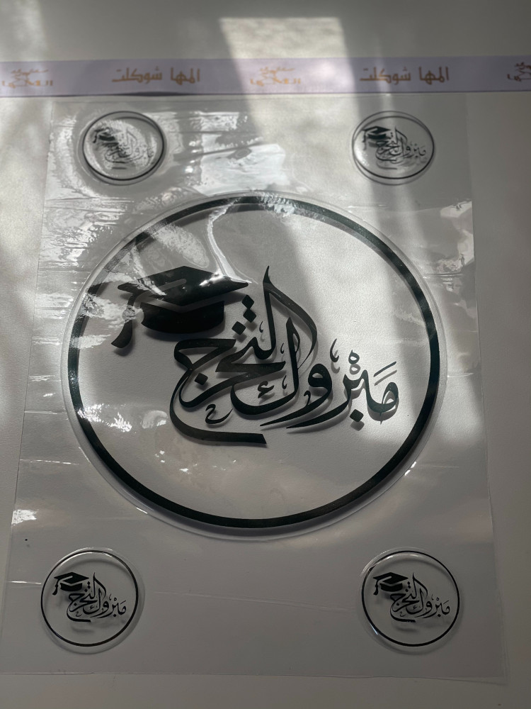 لوقو مبروك التخرج 1