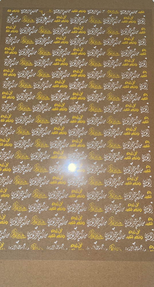 فلات ( من العايدين والفايزين)