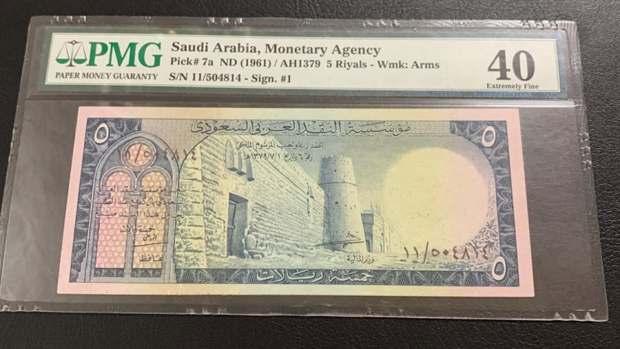 5 ريال الملك سعود تقسيم 11 مقيم 40