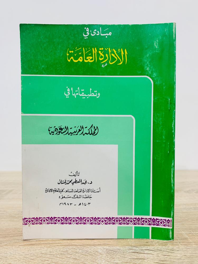 كتب في الإدارة