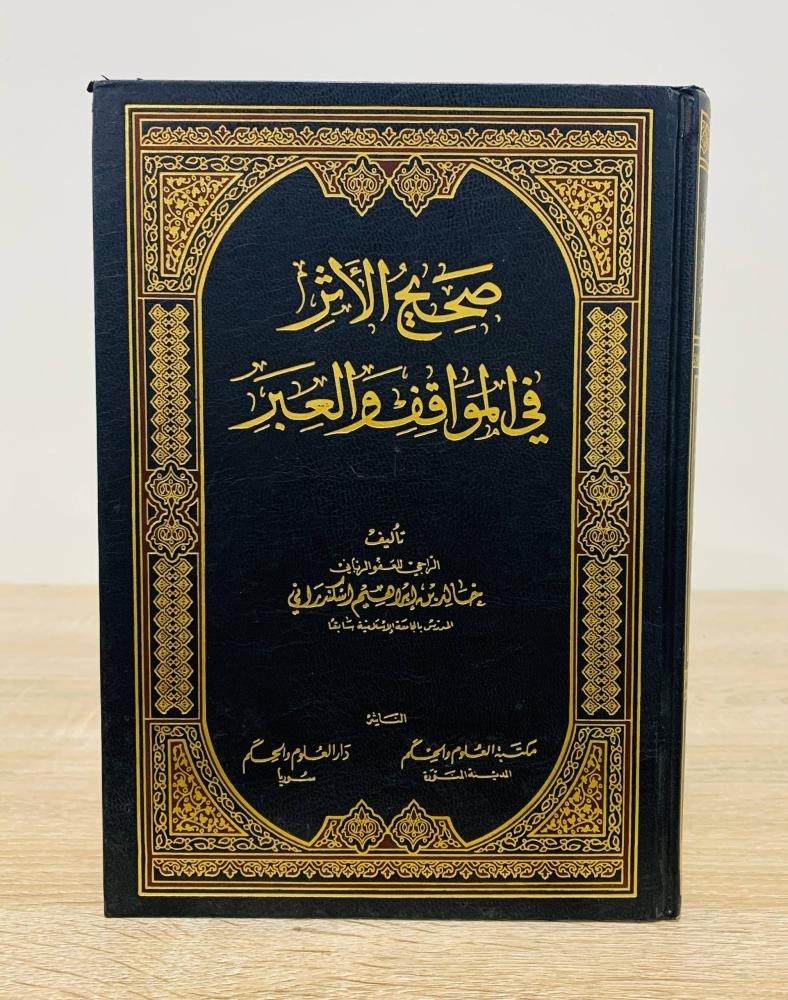 ‏صحيح الأثر في المواقف والعبر  ‏تأليف الراجي للعفو الرباني خالد بن إبراهيم إسكندراني  ‏الطبعة الأولى 2006م ‏ عدد الصفحات 484 صفحة