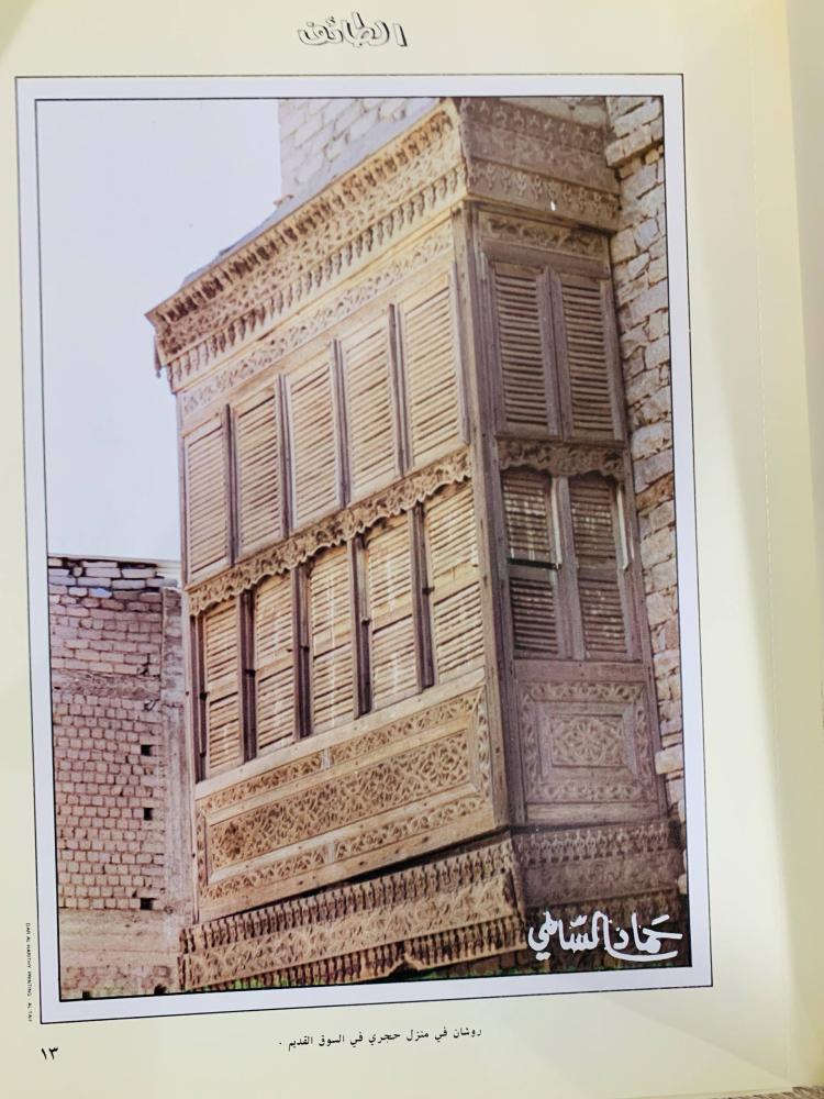 ‏الطائف القديمة أو بقايا الأمس  ‏تصوير حماد السالمي   ‏ الطبعة الأولى 1993م  ‏عدد الصفحات 49 صفحة  - مزود بصور - مقاس كبير "بهِ نزع"